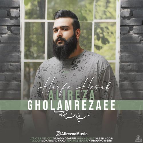 علیرضا غلامرضایی حرف حساب